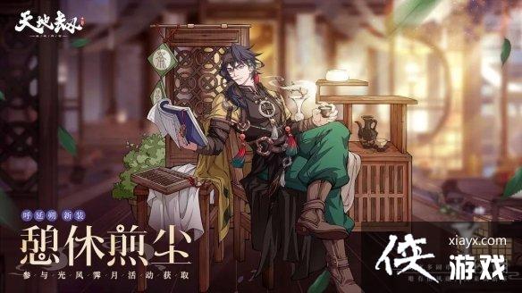 天地劫11月30日更新介绍 天地劫11月30日更新介绍