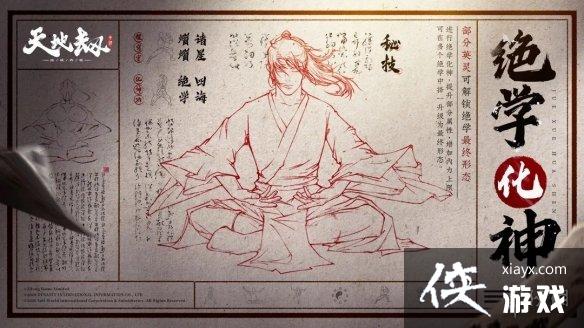 天地劫11月30日更新介绍 天地劫11月30日更新介绍