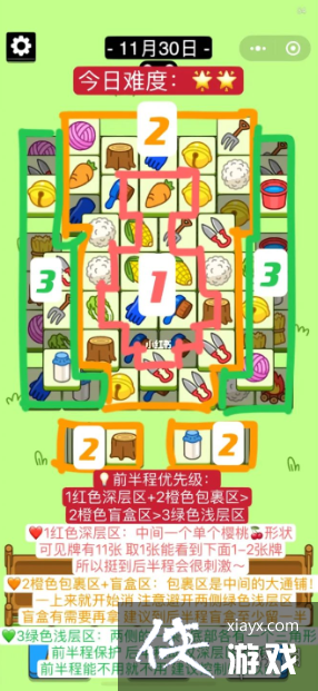 羊了个羊第二关怎么过11.30 羊了个羊第二关怎么过11.30