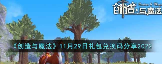 ��������ħ����11��29������һ������2022