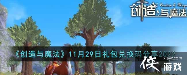 ��������ħ����11��29������һ������2022