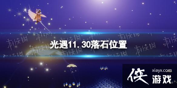 ����11��30����ʯ����