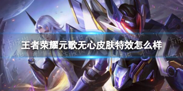 ������ҫԪ������Ƥ����Ч��ô��