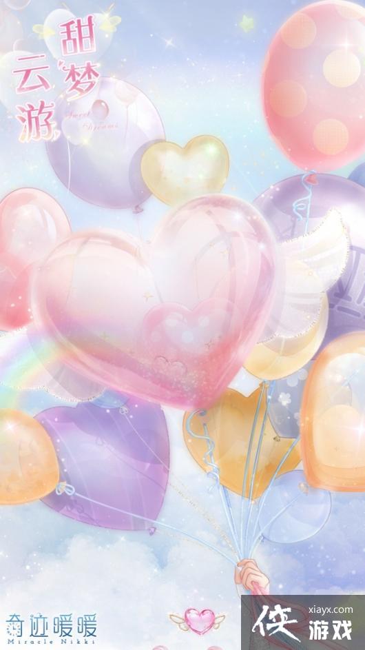 奇迹暖暖甜梦云游套装怎么样 奇迹暖暖甜梦云游套装怎么样