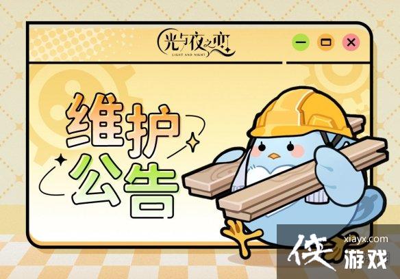 光与夜之恋12月2日更新公告 光与夜之恋12月2日更新公告