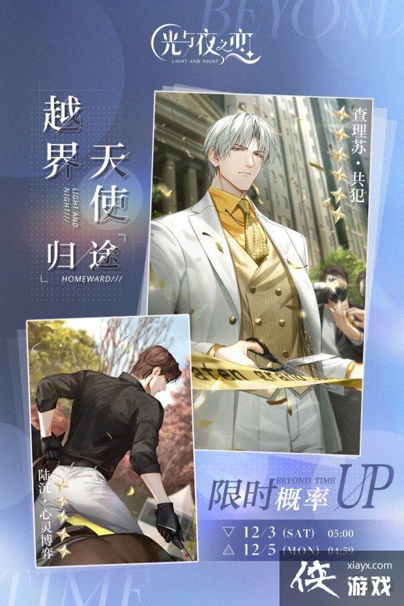 光与夜之恋12月2日更新公告 光与夜之恋12月2日更新公告
