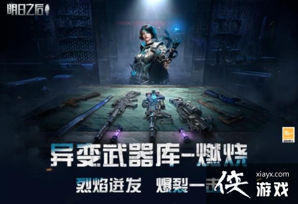 明日之后异变武器库第二弹怎么获得 明日之后异变武器库第二弹怎么获得