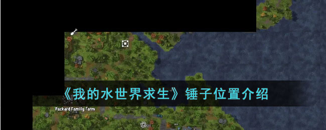 ���ҵ�ˮ��������������λ�ý���