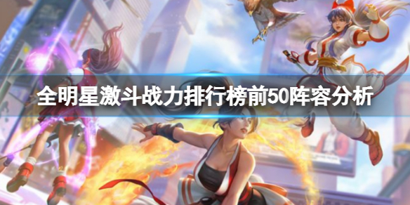 ȫ���Ǽ���ս�����а�ǰ50���ݷ���