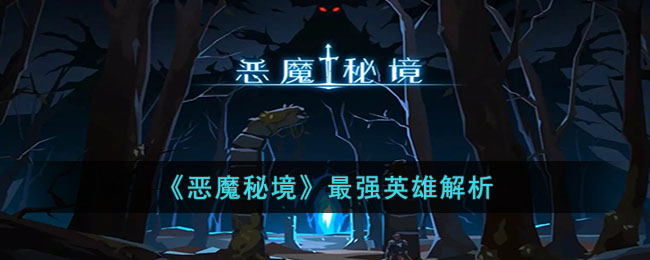 ����ħ�ؾ�����ǿӢ�۽���