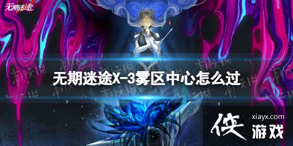 ������;X-3����������ô��