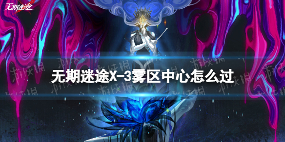 ������;X-3����������ô��