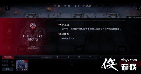 无期迷途雾区幻影EX怎么过 无期迷途雾区幻影EX怎么过