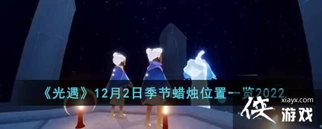 ��������12��2�ռ�������λ��һ��2022