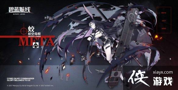 碧蓝航线蛟META复刻 碧蓝航线蛟META复刻