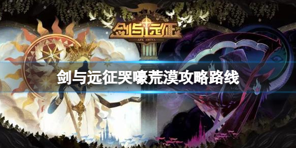 ����Զ���޺���Į����·��