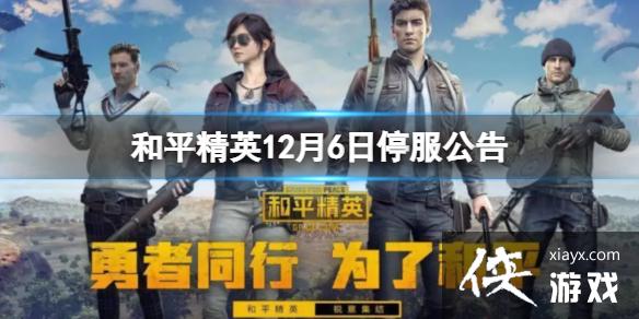 ��ƽ��Ӣ12��6��ͣ������