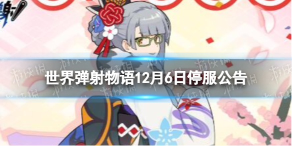 ���絯������12��6��ͣ������