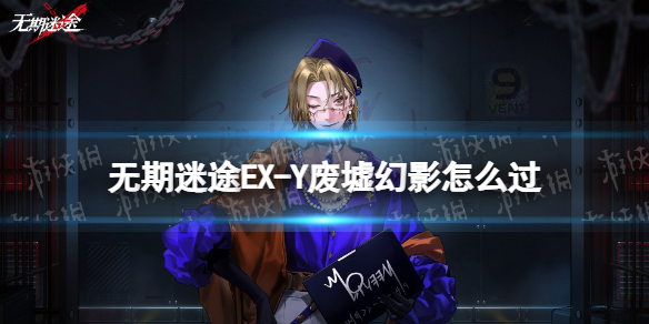 ������;EX-Y�����Ӱ��ô��