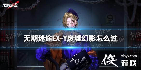 ������;EX-Y�����Ӱ��ô��