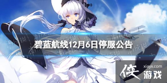 ��������12��6��ͣ������