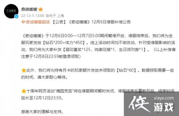 奇迹暖暖12月6日停服公告 奇迹暖暖12月6日停服公告