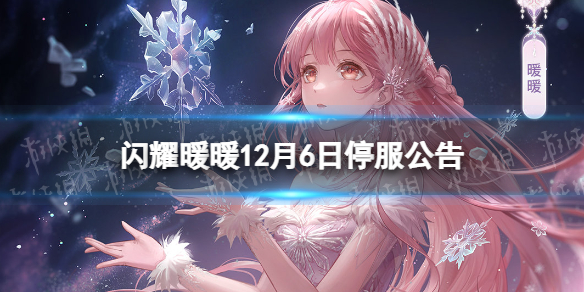 ��ҫůů12��6��ͣ������