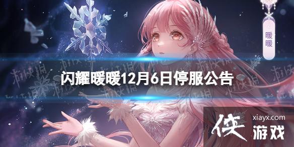 ��ҫůů12��6��ͣ������