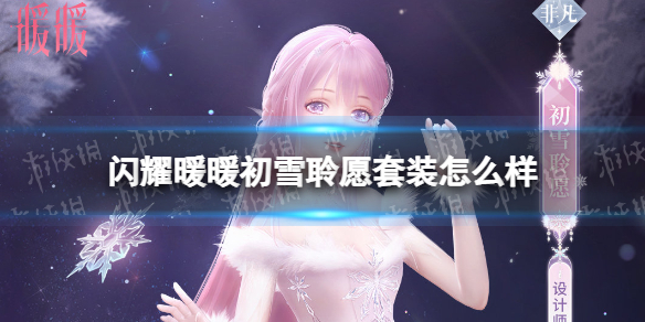 ��ҫůů��ѩ��Ը��װ��ô��