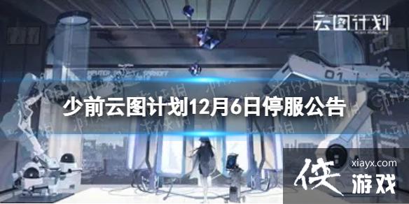 ��ͼ�ƻ�12��6��ͣ������