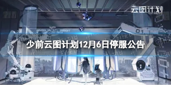 ��ͼ�ƻ�12��6��ͣ������