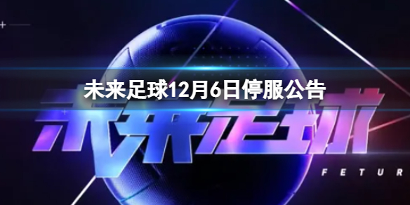 δ������12��6��ͣ������