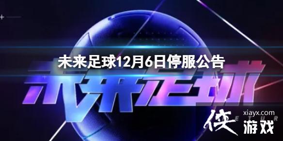 δ������12��6��ͣ������