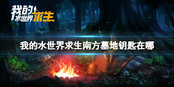 �ҵ�ˮ���������Ϸ�Ĺ��Կ������