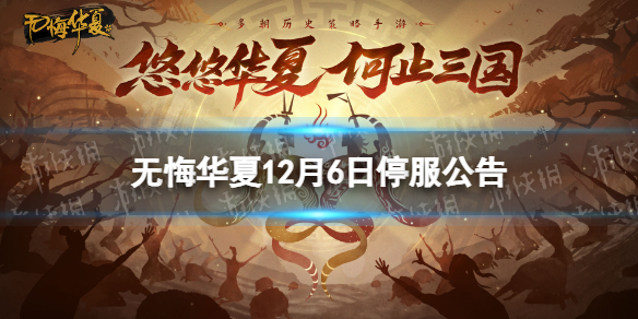 �޻ڻ���12��6��ͣ������