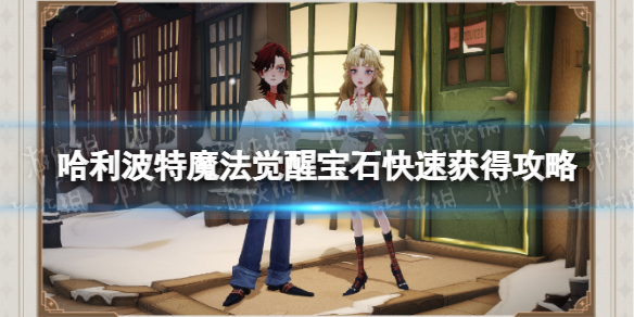 ��������ħ�����ѱ�ʯ���ٻ�ù���