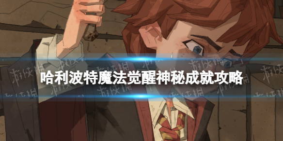 ��������ħ���������سɾ͹���