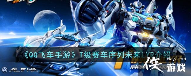 ��QQ�ɳ����Ρ�T����������δ��LYR����