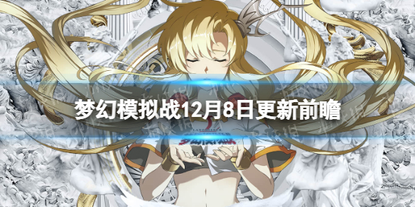 �λ�ģ��ս����ǰհ12��8��