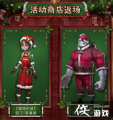 第五人格圣诞节返场皮肤2022 第五人格圣诞节返场皮肤2022
