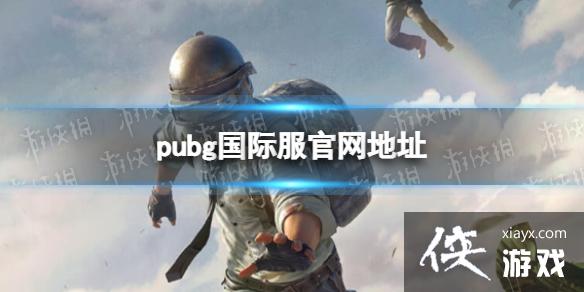 PUBGʷַ