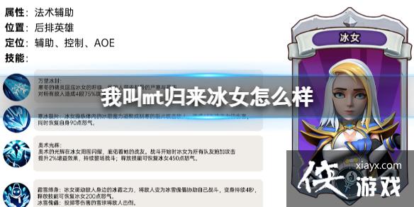 我叫mt归来冰女怎么样 我叫mt归来冰女怎么样