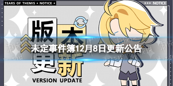 δ���¼���12��8�ո��¹���