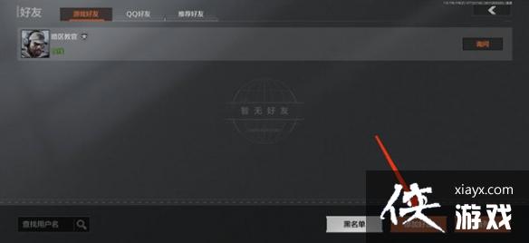 暗区突围在哪里加好友 暗区突围在哪里加好友
