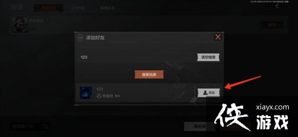 暗区突围在哪里加好友 暗区突围在哪里加好友