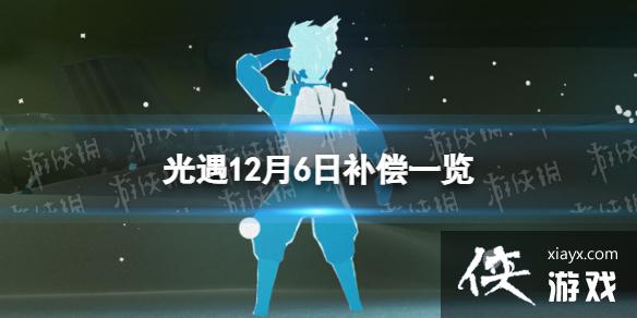 ����12��6�ղ���һ��