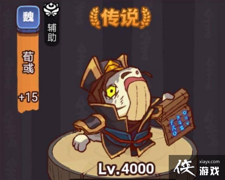 咸鱼之王疯狂荀彧怎么打 咸鱼之王疯狂荀彧怎么打