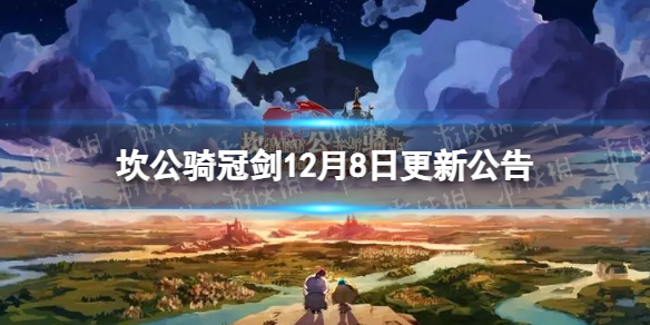 ������ڽ�12��8�ո��¹���