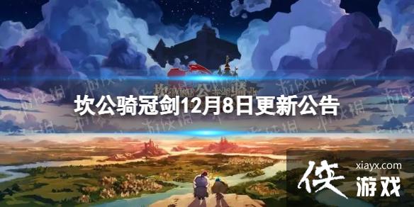 ������ڽ�12��8�ո��¹���