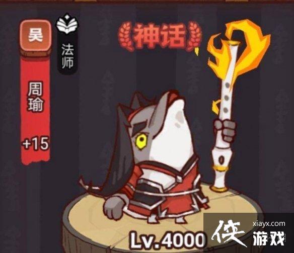 咸鱼之王疯狂周瑜怎么打 咸鱼之王疯狂周瑜怎么打